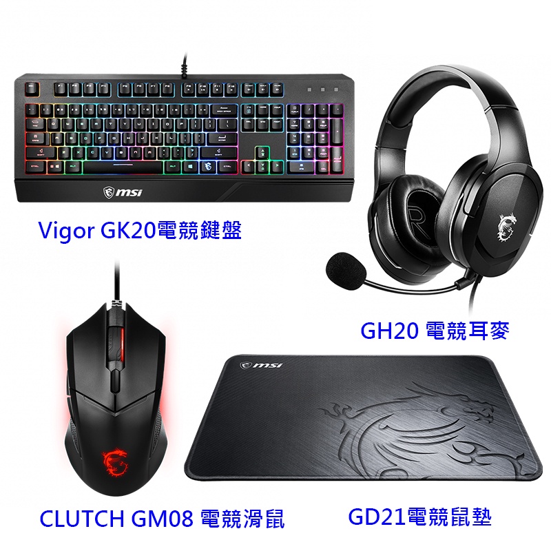 【酷3C】MSI 微星【GK20+GM08+GH20+GD21】電競 鍵盤 滑鼠 耳麥 組合