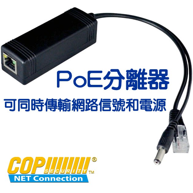 POE電源分離器 (PD01S)
