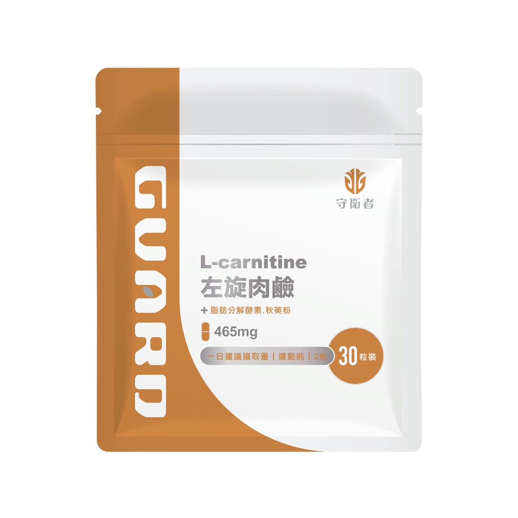 Guard守衛者 L-Carnitine 左旋肉鹼 (465mg/30粒) 現貨供應【CAP】