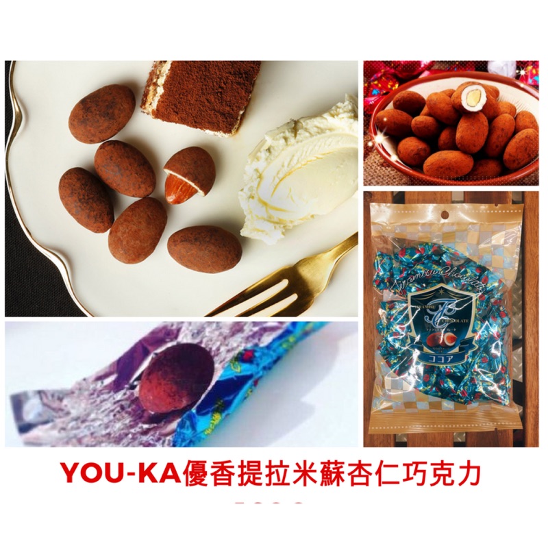 [蕃茄園]日本 呼吸巧克力 you-ka 優香提拉米蘇杏仁巧克力 超夯零嘴 160g