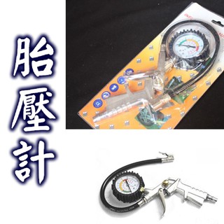 現貨免等🔥檢測表🔥胎壓氣槍 檢測表 打氣 充氣槍 輪胎檢測胎壓 輪胎壓 汽車胎壓計 胎壓表 輪胎監 測胎壓表