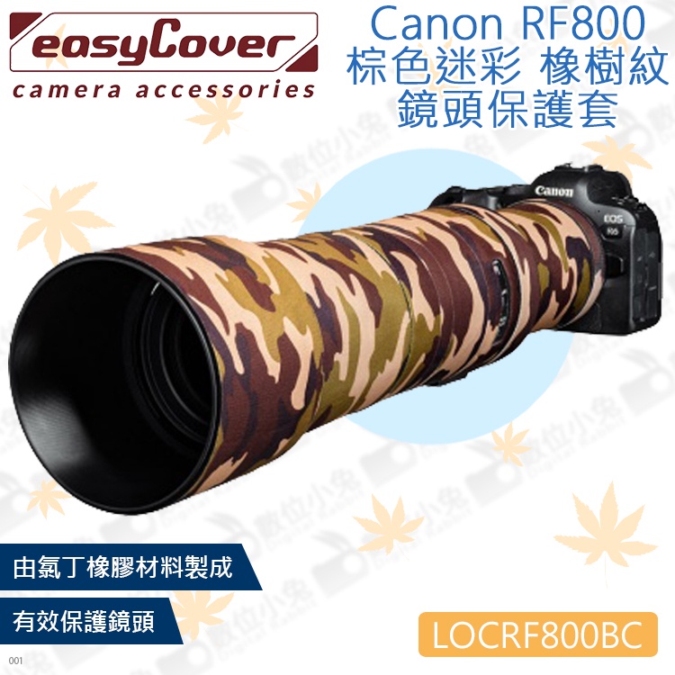 數位小兔【easyCover LOCRF800BC Canon RF800鏡頭保護套 棕色迷彩】大砲 炮衣 金鐘套 防撞