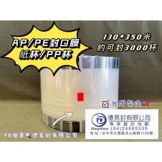 《含稅空白電眼點.可愛狗狗🐶公版圖封膜》AP/塑膠杯.紙杯共用封口膜350M可封3000杯「蝦皮直接代開發票至您的信箱」