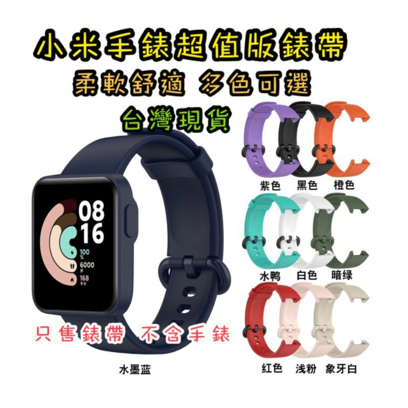 小米手錶超值版 紅米手錶  Redmi Watch LITE 小米手錶 矽膠 硅膠 單色 多彩 低調 替換錶帶