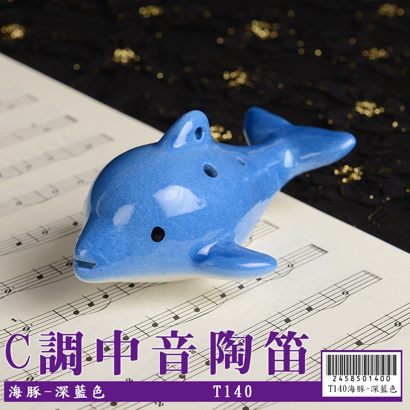 6孔C調陶瓷 中音陶笛 海豚-深藍色(初學入門最佳選擇) T140