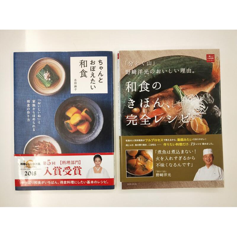 和食日本料理日本食譜日文食譜吉田麻子野嵜洋光 蝦皮購物