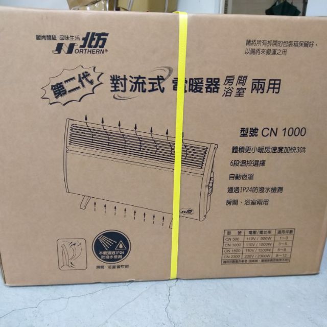 特價品 北方對流式電暖器(房間浴室兩用)型號CN1000