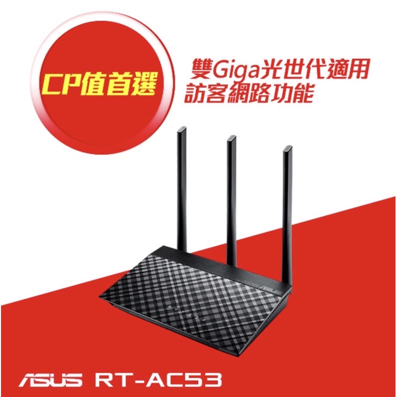 ASUS華碩 RT-AC53 雙頻AC750 無線分享器/路由器/Wifi分享器/基地台/無線網路分享器