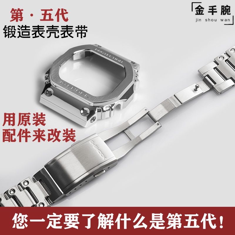 （全場 5折）卡西歐小方塊改裝配件GSHOCK替換DW5600 5610 冰韌金屬錶殼錶帶
