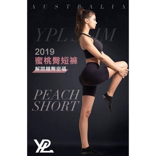 澳洲黑科技 YPL Slim Magic Short 蜜桃臀短褲