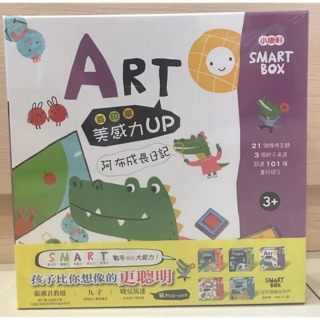 小康軒 SMART BOX 益智遊戲盒-美感力Art