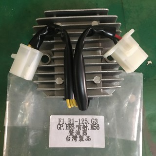 ""機車小舖""悍將F1/R1-125/G3/GP/GR/GT EVO/HEB噴射--整流器/穩壓器(全新/M56)