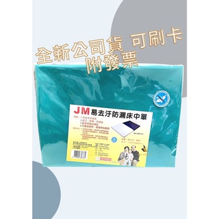 【現貨可刷卡超取】💕<原廠公司貨>全程台灣製造！杰奇 易去污防漏床中單 (綠色) 1件/包 保潔墊 看護墊 水洗看護墊