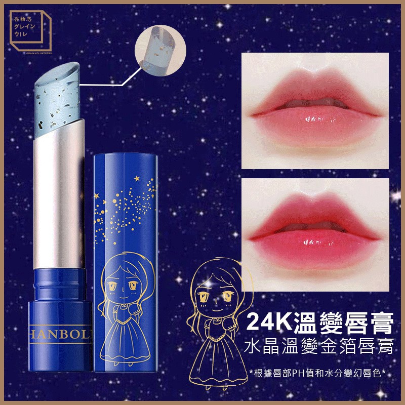公主之吻鎏金唇膏唇部保養護唇溫感變色潤唇膏變色唇膏金箔變色唇膏 蝦皮購物