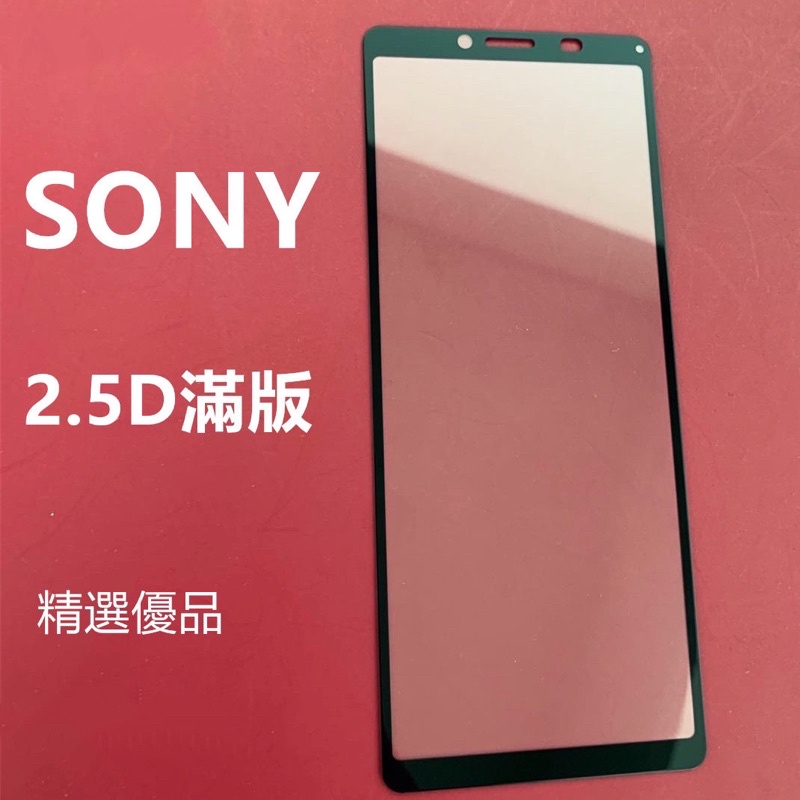 Sony Xperia 1 5 10 Plus Xperia5 ii III iV V Pro-i 滿版 玻璃貼