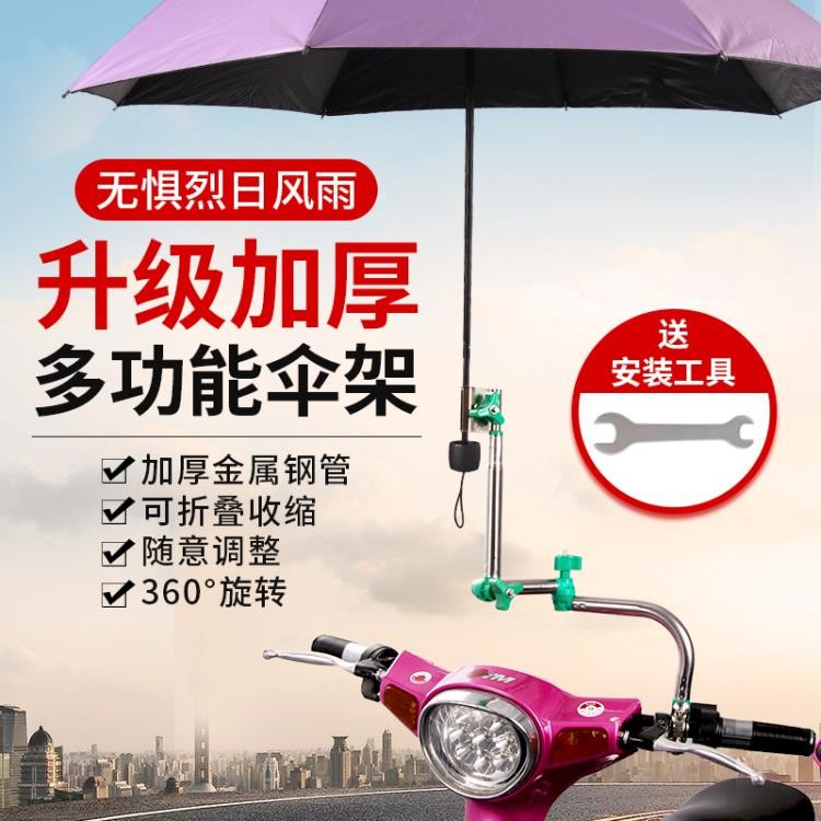 撐傘架電瓶車雨傘支架自行車傘架撐傘架摩托車撐傘架嬰兒車遮陽傘固定夾 蝦皮購物
