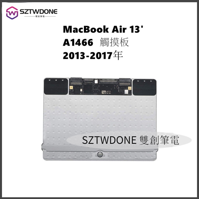 MacBook Air 13吋筆記型電腦 觸控板 適用於A1466 觸摸板 2013-2017年