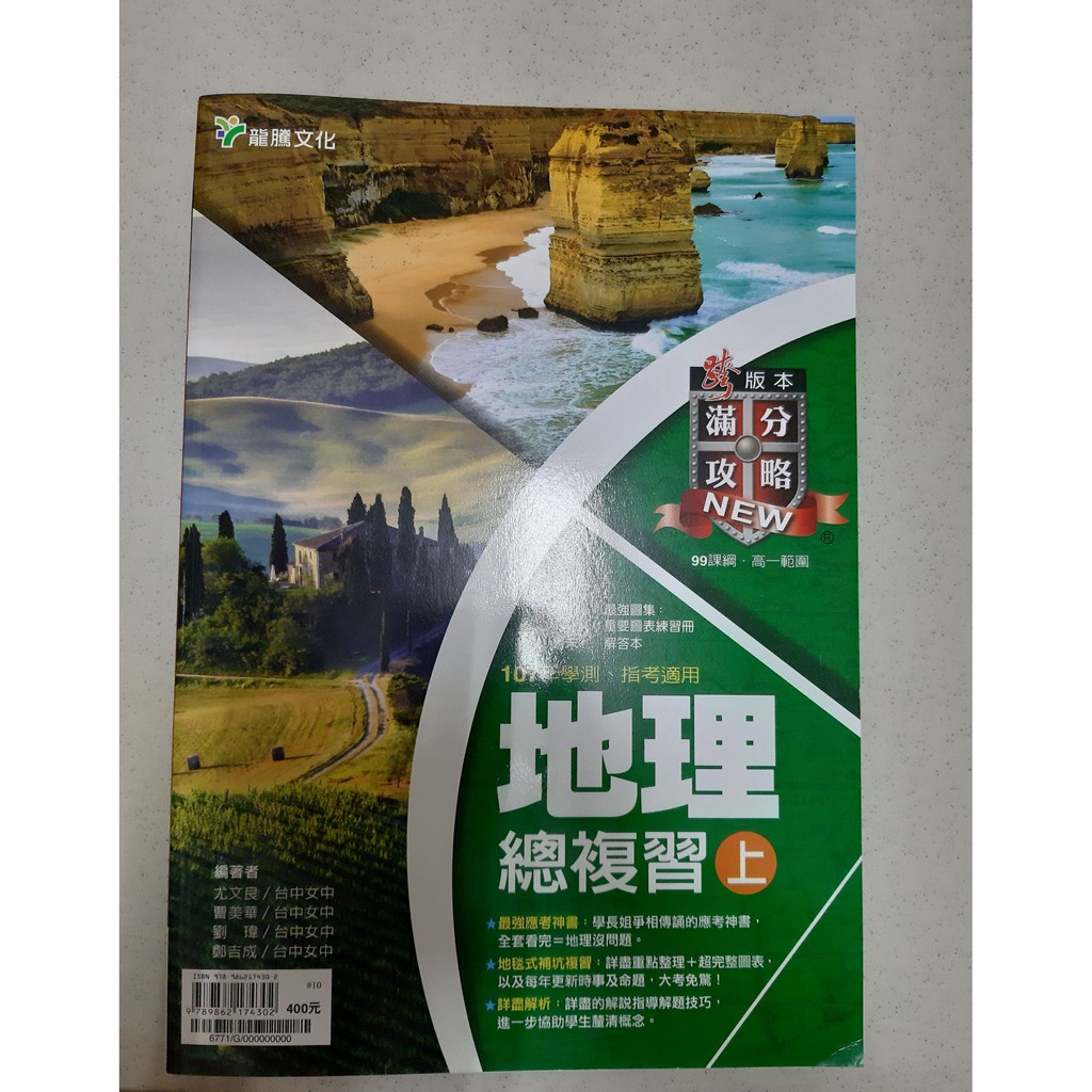 翰林高中新大滿貫複習講義地理 1 3冊 108課綱 再版中 Pchome商店街 台灣no 1 網路開店平台