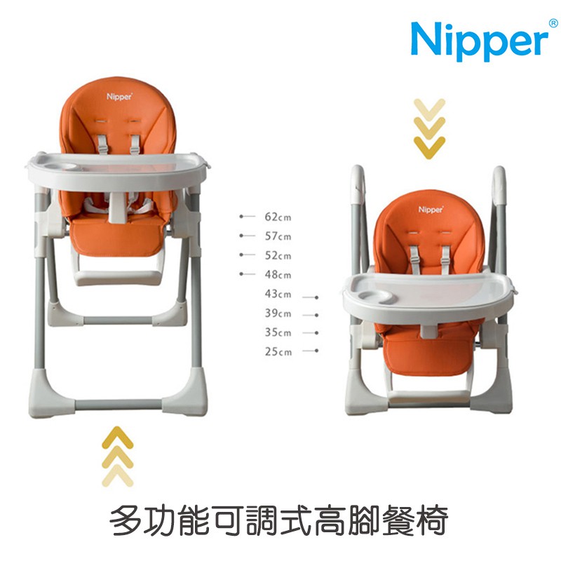 Nipper多功能可調式高腳餐椅【HG0305】