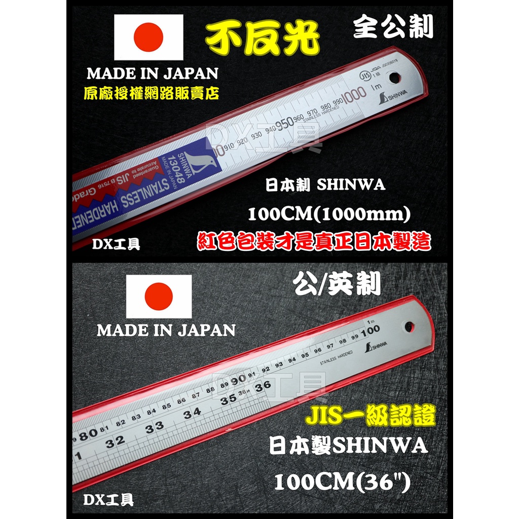 附發票日本製 SHINWA 企鵝牌 鶴龜 100CM 全公分/公制 36"/100CM 公英制 不鏽鋼直尺 鋼尺 鐵尺
