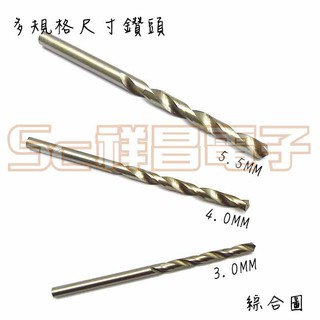 【祥昌電子】HSS 鑽頭 3.0mm/4.0mm 小型PCB板鑽針 微鑽針 車針 鑽針 (★2支)