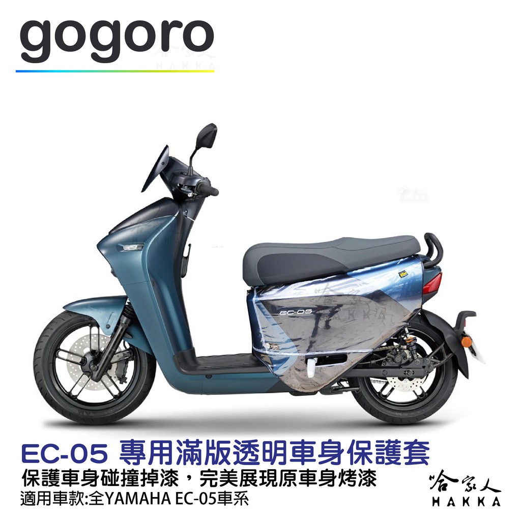 Gogoro2 透明車身防刮套狗衣防刮套防塵套透明車套保護套保護貼車罩車套耐刮gogoro 哈家人 蝦皮購物