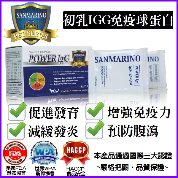 初乳IgG免疫球蛋白營養素~SANMARINO聖馬利諾寵物保健營養品