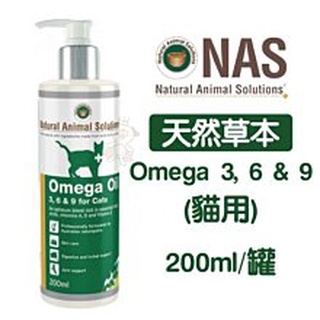 ✨橘貓MISO✨NAS 100％天然草本系列保健品 Omega3,6＆9（貓）