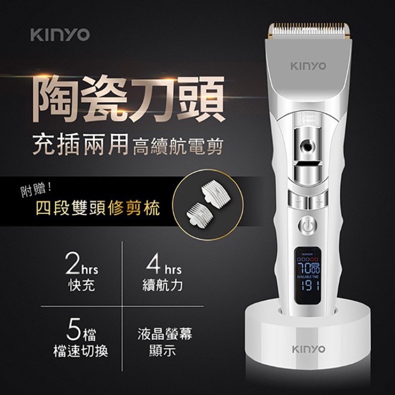 KINYO 耐嘉 HC-6830 充插兩用陶瓷高續航電剪 電動理髮器 陶瓷刀頭 電剪 電推剪 電推刀 剃刀 電動剪髮器