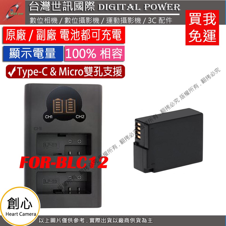 創心 免運 台灣 世訊 LEICA DC12 USB 充電器 + 電池 Q Typ116 V-LUX4 Typ11 CL