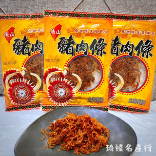 【琦臻名產行💛】保證公司貨✅附發票🧾✅花蓮後山豬肉條 豬肉乾 遊覽旅遊團必買人氣伴手禮