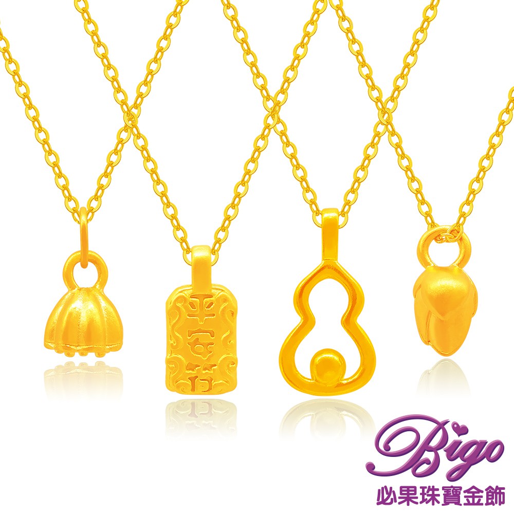 BIGO必果珠寶金飾 如意吉祥錢滾滾 9999純黃金墜項鍊/鎖骨鍊(21選1)-0.02錢~0.05錢(±2厘)