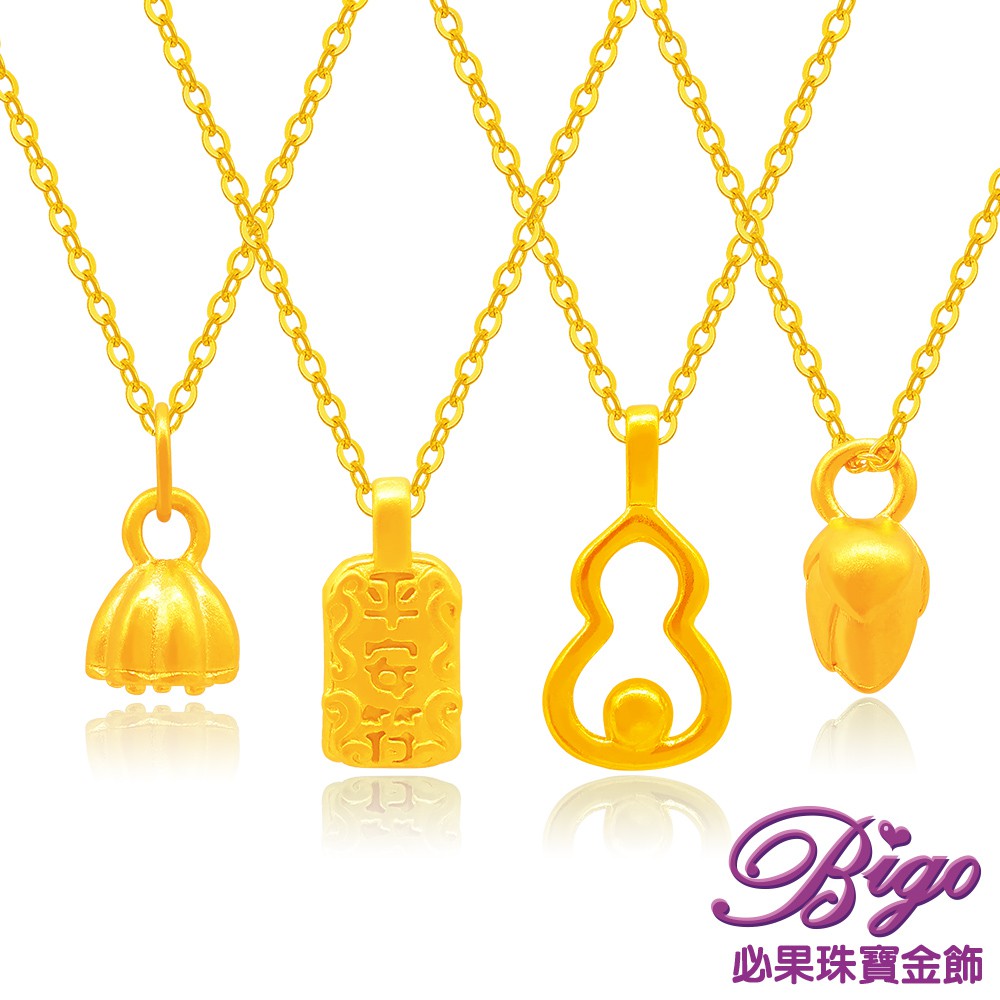 BIGO必果珠寶金飾 如意吉祥錢滾滾 9999純黃金墜項鍊/鎖骨鍊(10選1)-0.02錢~0.05錢(±2厘)