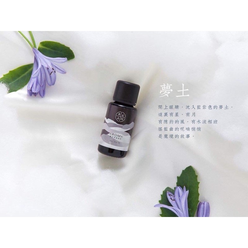 露苡 芳香 精油 夢土 20+10ml