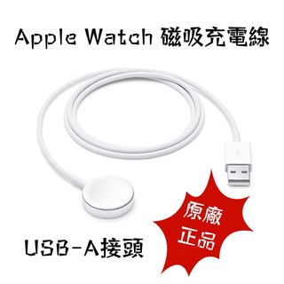 原廠Apple Watch 磁性充電線 1m USB-A接頭 二手