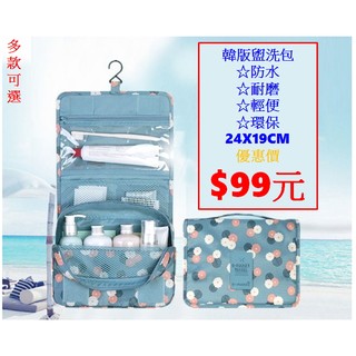 韓版便攜旅行盥洗包出差大容量化妝袋女防水 化妝包小號化妝品收納包 可掛式旅行收納袋