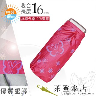 【萊登傘】雨傘 UPF50+ 超短五折傘 陽傘 抗UV 防曬 銀膠 蝴蝶桃紅