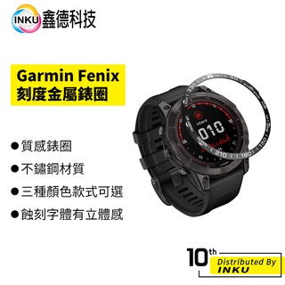 Garmin Fenix 3/5/5x/6/6x/7/7x 刻度金屬錶圈 競速保護環 手錶配件 時間 錶殼