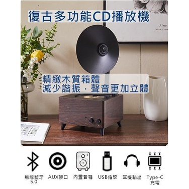 多功能復古CD播放機 藍芽喇叭 音箱 Type-C充電 行動電源播放