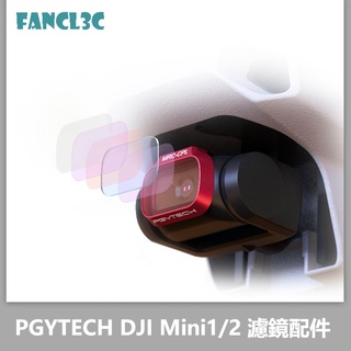 PGYTECH 適用DJI Mini2 / Mavic mini濾鏡UV/ND減光鏡套裝 CPL滤镜 mini2濾鏡配件