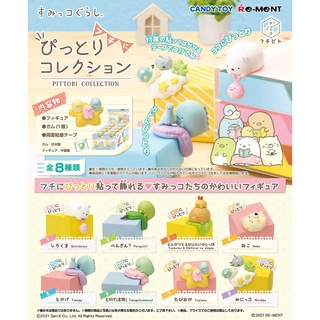 ﹝現貨﹞日本正版 re-ment 角落生物 8入售 防撞桌角盒玩 盒玩 防撞 角落小夥伴 防撞桌角 食玩 桌角保護套