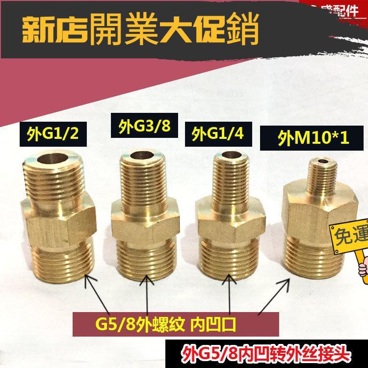 臺灣自營！™◈☋氧氣氮氣表減壓閥G5/8轉外絲ZG1/4 3/8 G1/2 M10x1氣表鋼瓶轉接頭