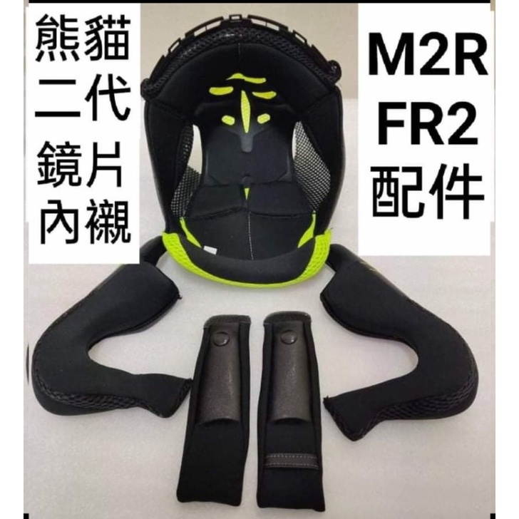 M2R FR2 熊貓二代 內襯 內裡 鏡片 面罩 3/4  安全帽