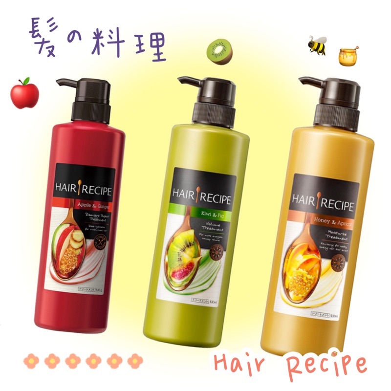 高仿錶hair Recipe 生薑蘋果 奇異果清爽 營養洗髮露 護髮精華素 洗髮精 生薑 奇異果 防斷 控油 黑莓 梨香 髮膜 I Position 優惠推薦
