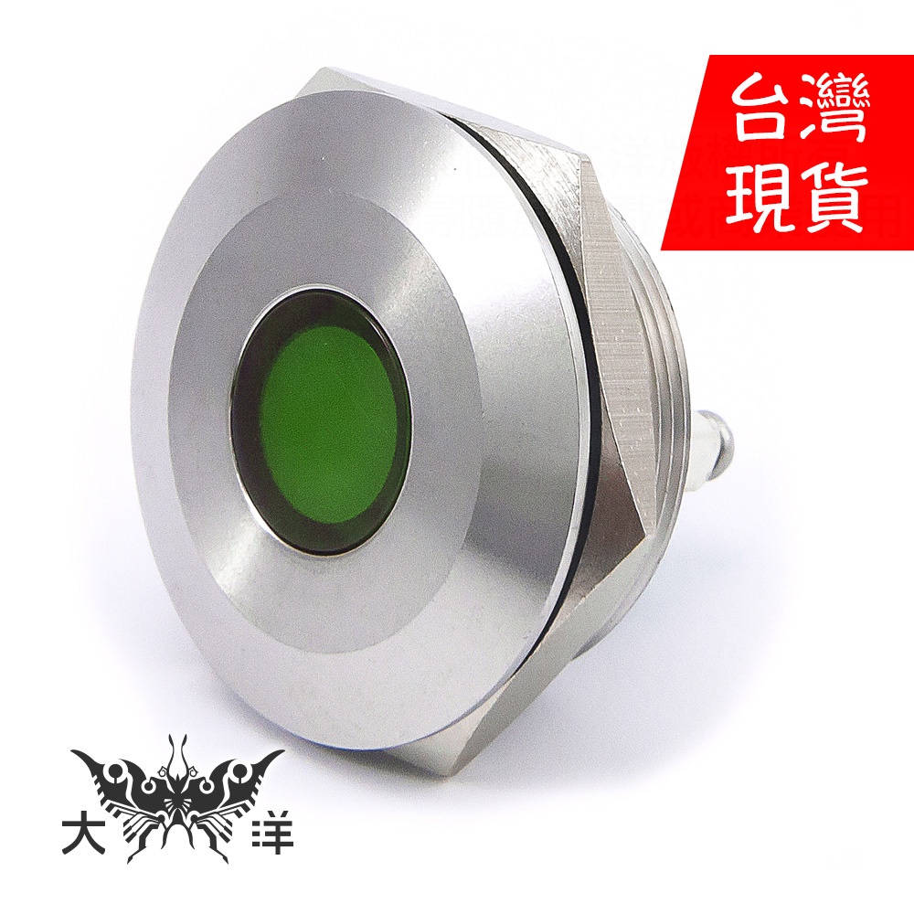 30mm 不鏽鋼金屬平面指示燈 DC12V  / S30044-12 工廠開關 機器設備 大洋國際電子