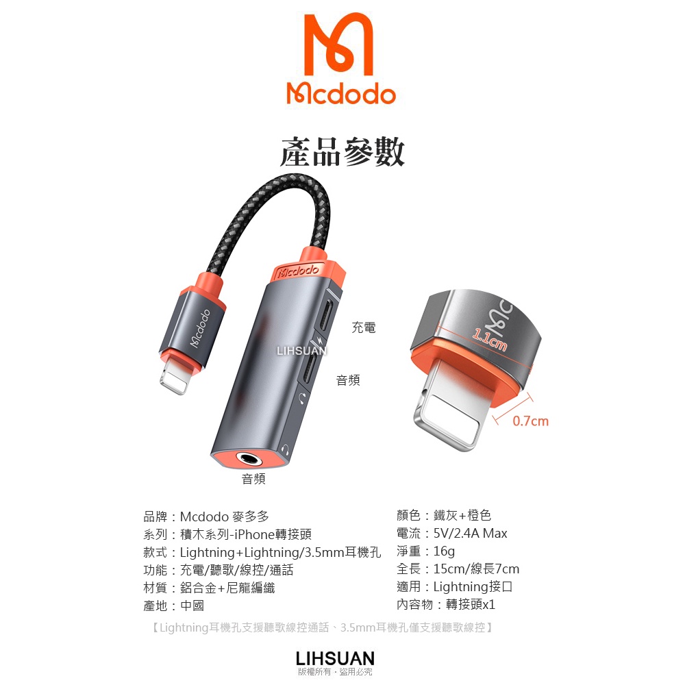 Mcdodo 三合一lightning Iphone轉接頭轉接線轉接器3 5mm 聽歌充電線控通話積木麥多多 蝦皮購物