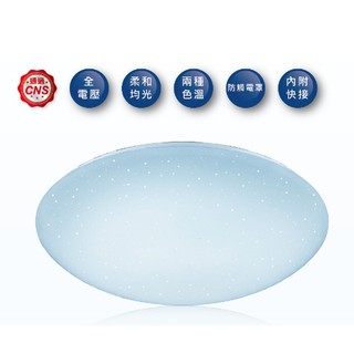 ★Yong_Da★舞光★舞光30W星鑽吸頂燈單色