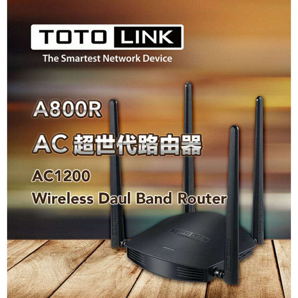 ★TOTOLINK A800R AC1200超世代WIFI路由器★