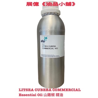 1KG 山雞椒 精油 LITSEA CUBEBA COMMERCIAL Essential Oil 薰香 手工皂 水氧機