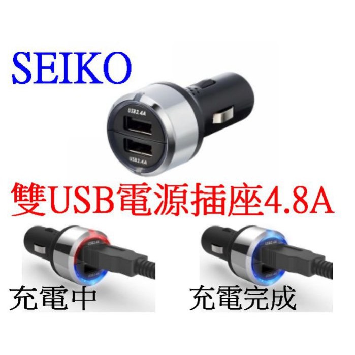 [Seanna] 日本精品 SEIKO EM-124 雙USB電源插座4.8A 電源插座擴充器車充/USB擴充/點菸器